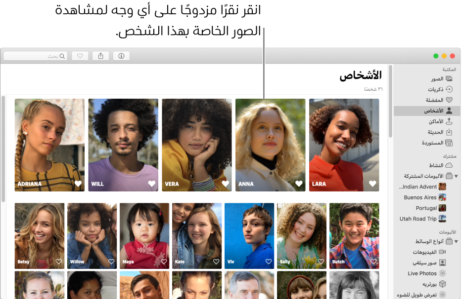 وجوه في ألبوم الأشخاص.