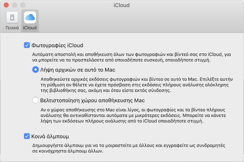 Το τμήμα «iCloud» στις προτιμήσεις των Φωτογραφιών.