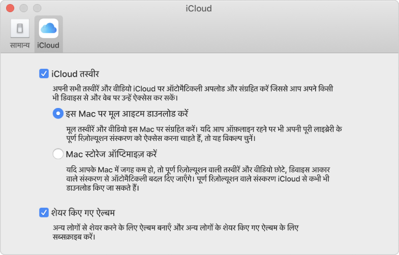 तस्वीर प्राथमिकता का iCloud पैन।