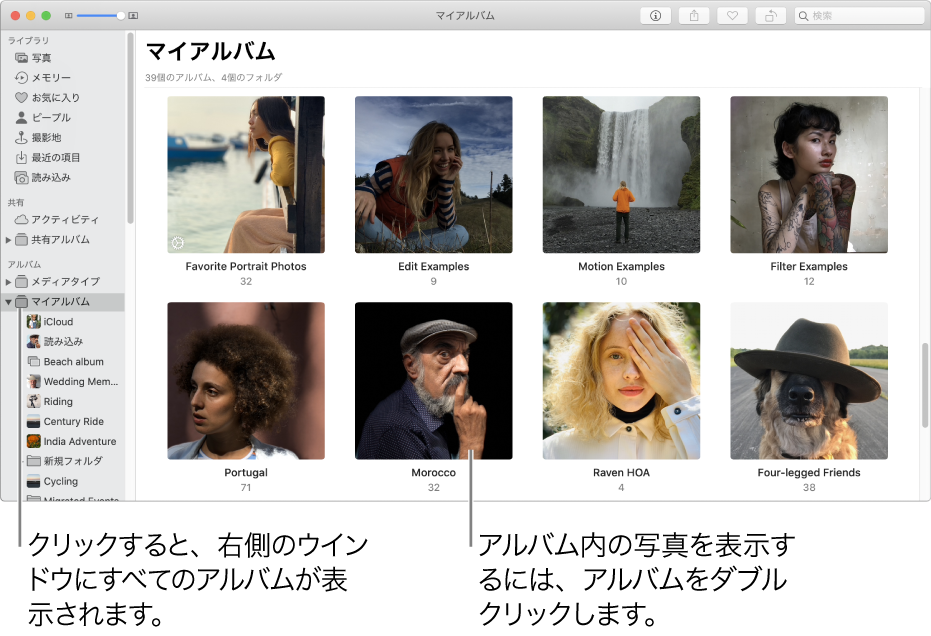 「写真」ウインドウ。サイドバーで「マイアルバム」が選択されていて、作成したアルバムが右側のウインドウに表示されています。