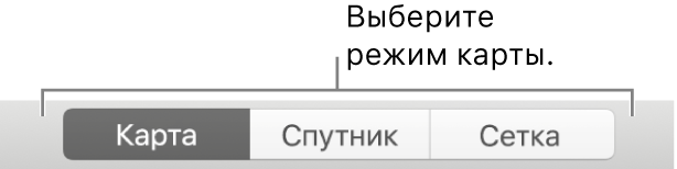 Кнопки «Карта», «Спутник» и «Сетка».