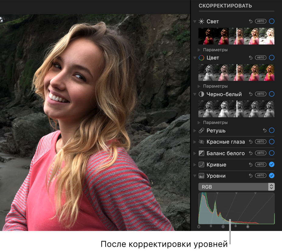 Фотография после коррекции уровней.