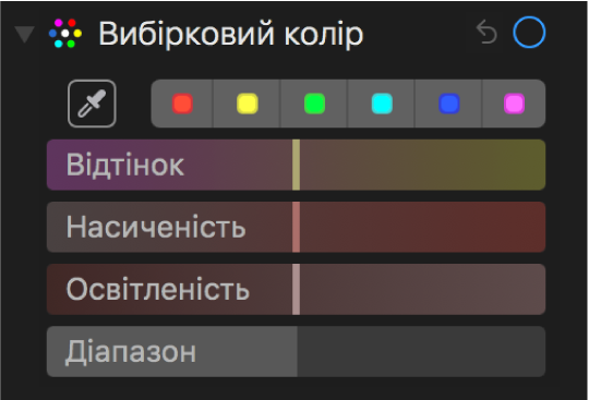 Елементи керування «Вибірковий колір» з повзунками «Відтінок», «Насиченість», «Освітленість» і «Діапазон».