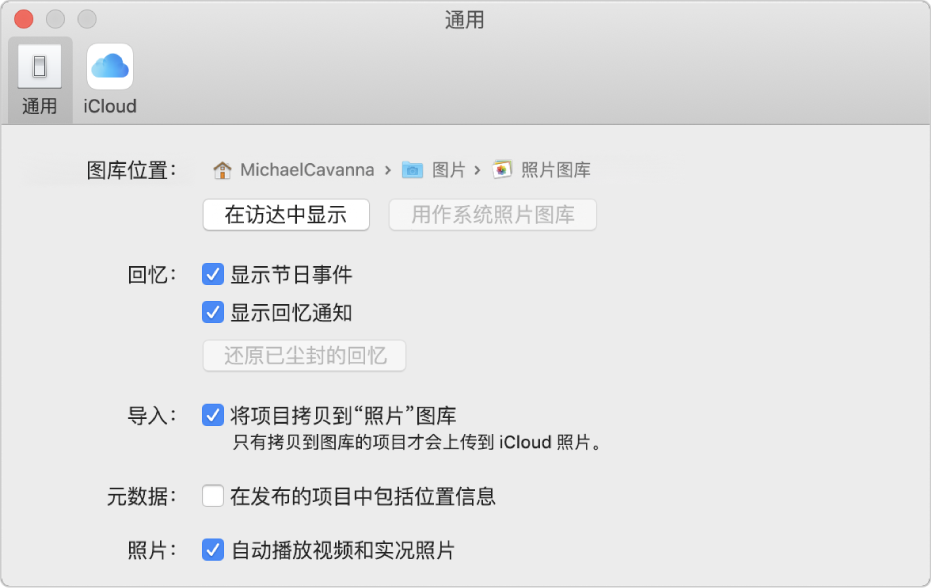 “照片”偏好设置的“通用”面板。