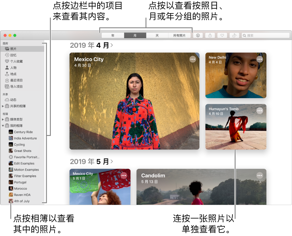 “照片”窗口显示按月整理的照片。