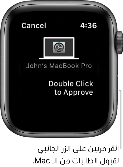 Apple Watch تعرض طلب موافقة من MacBook Pro.