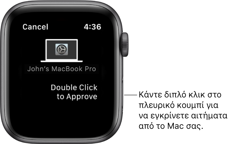 Apple Watch όπου εμφανίζεται ένα αίτημα έγκρισης από ένα MacBook Pro.