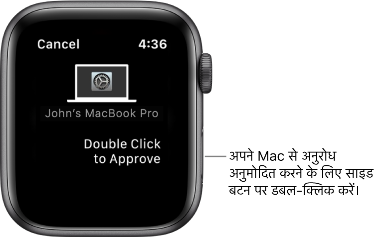 Apple Watch द्वारा MacBook Pro के लिए अनुमोदन अनुरोध दिखाया जाता है।