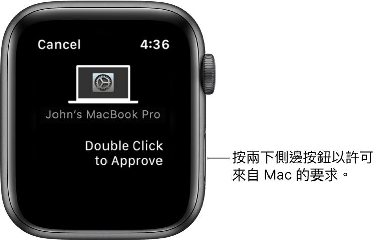Apple Watch 顯示來自 MacBook Pro 的核准要求。