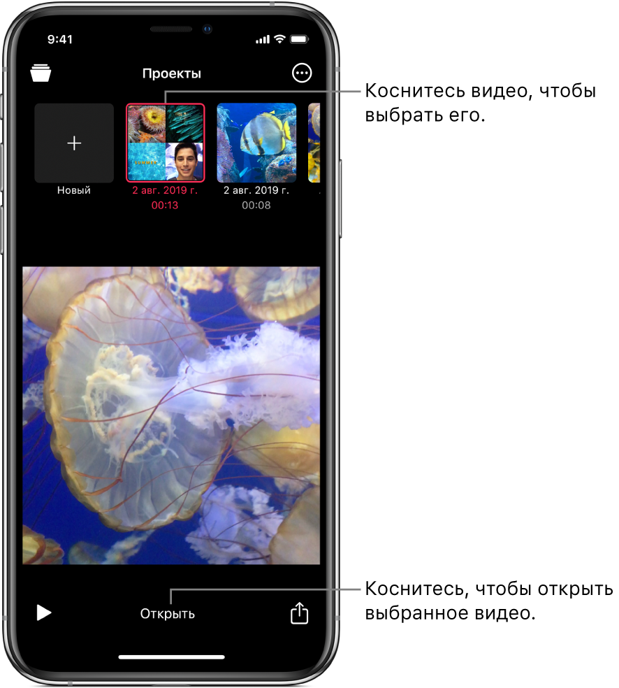 Кнопка «Новый» и миниатюры существующих проектов над кадром видео в окне просмотра. Ниже показана кнопка «Открыть».