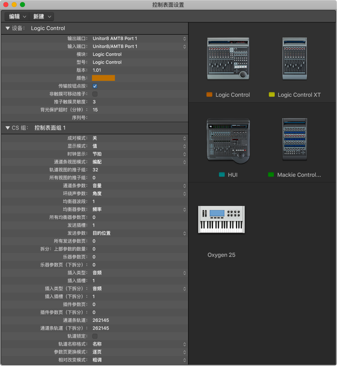 Logic Pro 控制表面设置窗口，显示了多个控制表面。