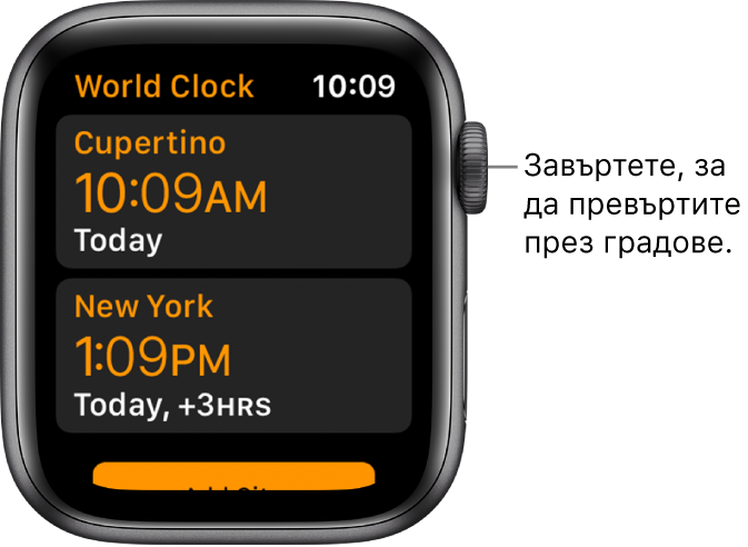 Приложението World Clock (Час по света) със списък градове и плъзгач за прелистване.