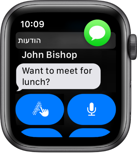 Apple Watch, עם הודעה ביישום ״הודעות״.