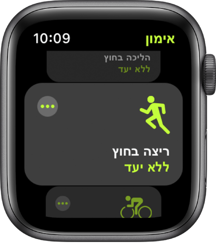 מסך ״אימון״ עם האימון ״ריצה בחוץ״ מודגש.