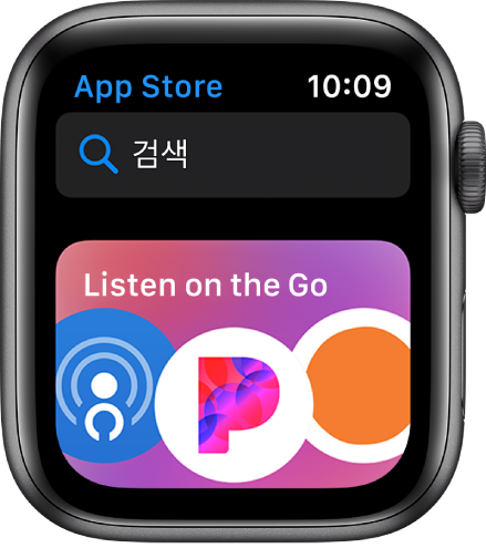 App Store 앱이 표시된 Apple Watch. 하단의 앱 모음과 함께 디스플레이 상단 부근에 검색 필드가 나타남.