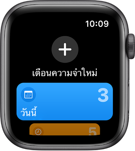 แอพเตือนความจำ