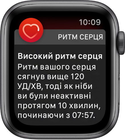 Екран «Високий ритм серця» зі сповіщенням про те, що ваш ритм серця перевищив 120 уд/хв, коли ви були неактивні протягом 10 хвилин.