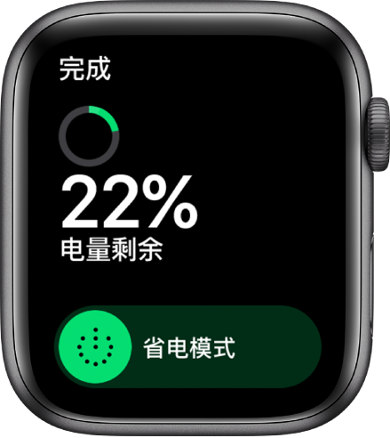 “省电模式”屏幕,左上方显示“完成”按钮,还显示剩余电量电池百分比和“省电模式”滑块。