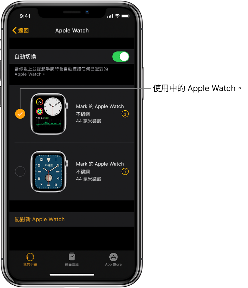 使用中的 Apple Watch 旁邊會顯示剔號。