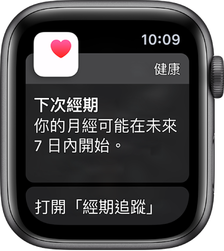Apple Watch 顯示經期預測畫面,寫著「下次經期。你的月經可能會在未來 7 日內開始。」底部顯示「開啟經期追蹤」按鈕。