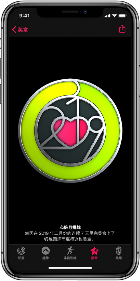iPhone 上的“健身记录” App 屏幕的“奖章”标签,屏幕中间显示一枚成就奖章。您可以拖移以旋转奖章。“共享”按钮位于右上方。