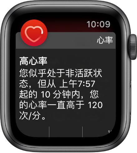 “心率”提醒,指示高心率。
