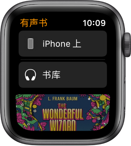 显示“有声书”屏幕的 Apple Watch,其中 iPhone 位于顶部,“书库”位于下方,有声书封面插图的一部分位于底部。