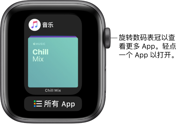 显示“音乐” App 的程序坞,下方是“所有 App”按钮。旋转数码表冠以查看更多 App。轻点其中一个以打开它。