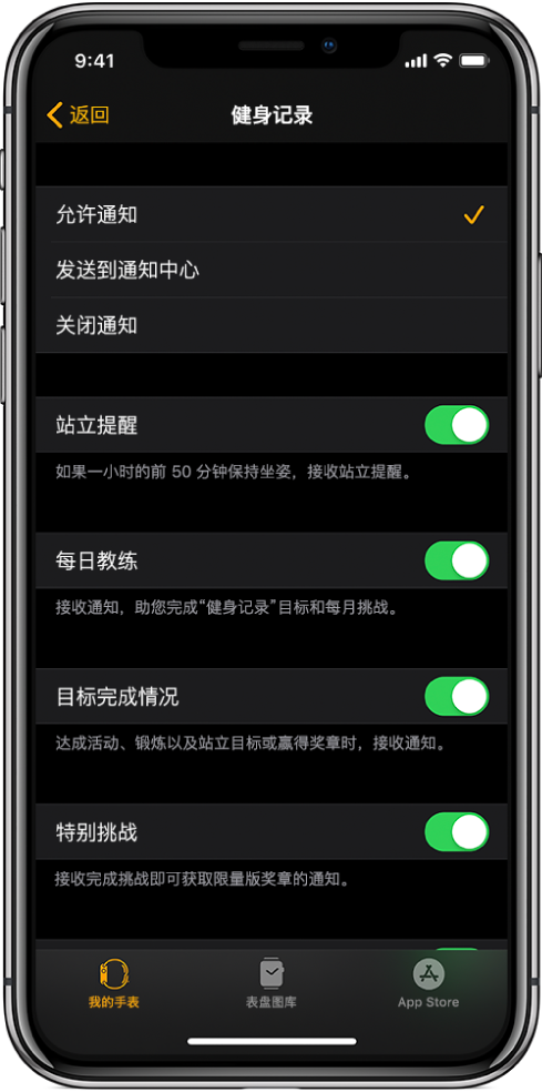 Apple Watch App 中的“健身记录”屏幕,您可以自定想要获得的通知。