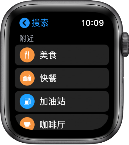 “地图” App 显示类别列表:餐馆、快餐、加油站、咖啡厅等。