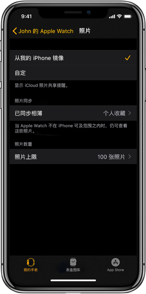 iPhone 上 Apple Watch App 中的“照片”设置中,“已同步相簿”设置位于中间,“照片上限”在其下方。