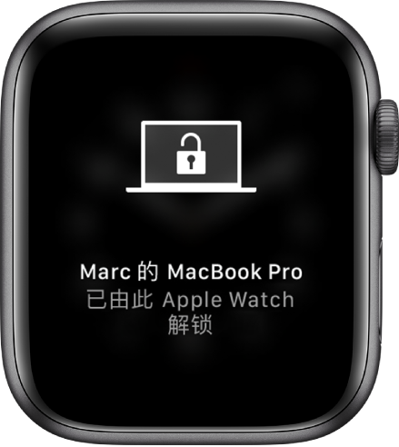 Apple Watch 屏幕显示一条信息,“‘马克的 MacBook Pro’已由 Apple Watch 解锁”。