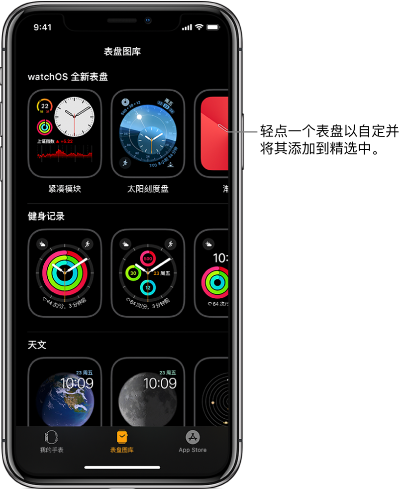 Apple Watch App 打开至“表盘图库”。顶部一行显示新的表盘,下一行显示按类型(如“健身活动”和“天文”)分组的表盘。您可以滚动来查看按类型分组的更多表盘。