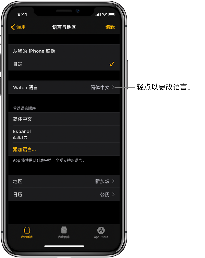 Apple Watch App 中的“语言与地区”屏幕,“Watch 语言”设置位于顶部附近。