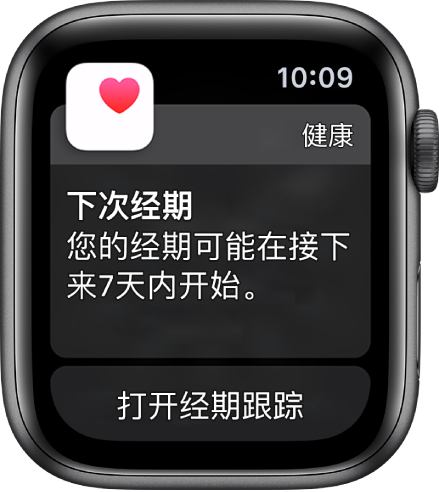 Apple Watch 屏幕显示经期预测,上面的文字为“下次经期。您的经期可能在接下来 7 天内开始。”“打开经期跟踪”按钮显示在底部。