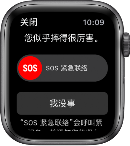 摔倒检测屏幕。