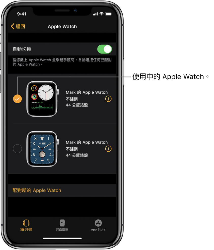 使用中的 Apple Watch 會顯示有註記符號。