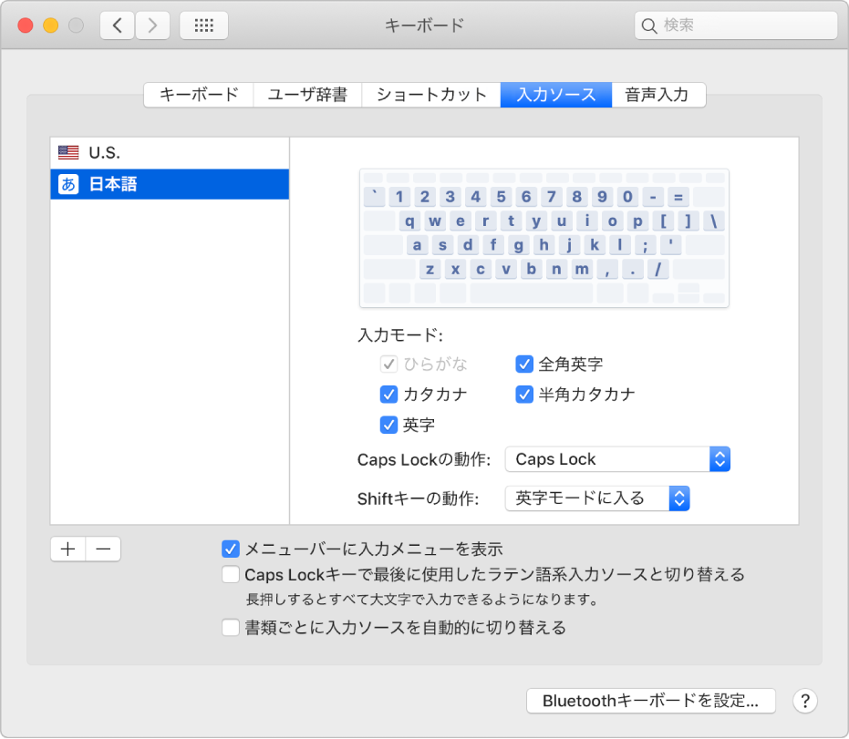 「キーボード」環境設定の「入力ソース」パネル。ここでは、さまざまな言語（左のリストには「U.S.」と「日本語」が表示されています）の入力ソースを追加または削除したり、その他のオプションを選択したりできます。