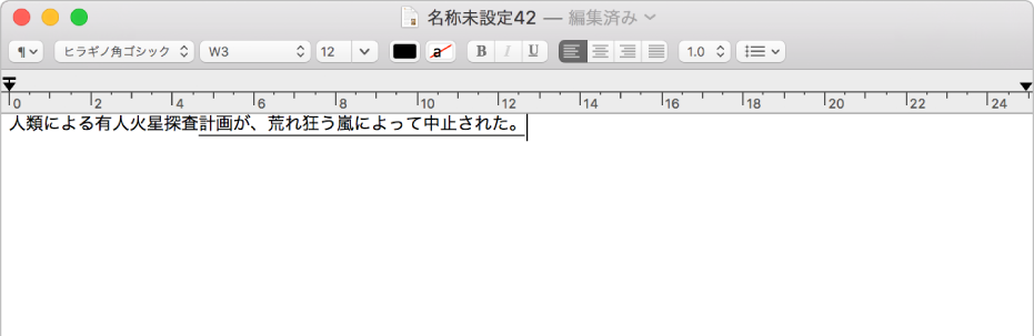 テキストエディット書類の、ライブ変換を使用して漢字に変換されたひらがな。