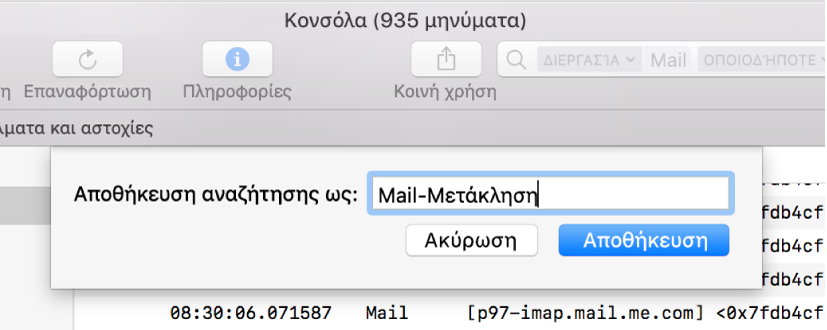 Εμφανίζει την αποθήκευση μιας αναζήτησης στην Κονσόλα μετά την εισαγωγή κριτηρίων αναζήτησης.
