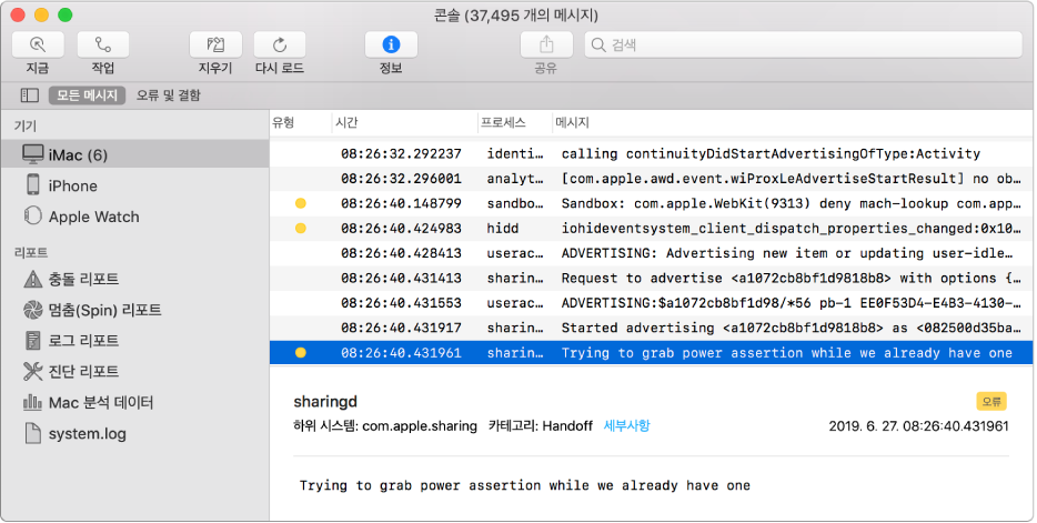 로그 메시지가 선택되어 있고 하단 패널이 자세한 정보가 있는 콘솔 윈도우.