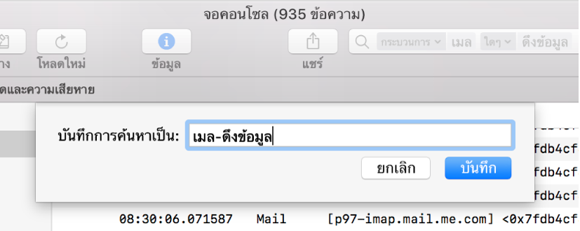 แสดงการบันทึกผลการค้นหาในจอคอนโซลหลังจากป้อนเกณฑ์การค้นหา