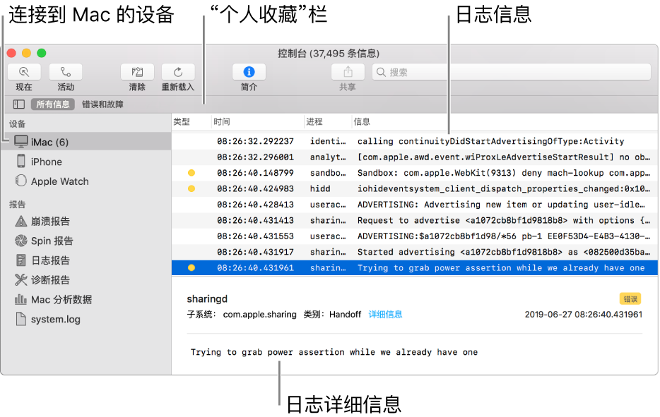 “控制台”窗口在左侧显示已连接到 Mac 的设备，右侧为日志信息，底部为日志详细信息；还包含显示已存储搜索的“个人收藏”栏。
