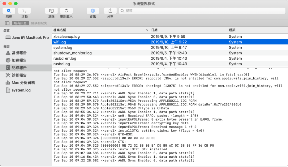 已選取 wifi.log 報告而下方為詳細資訊的「系統監視程式」視窗。
