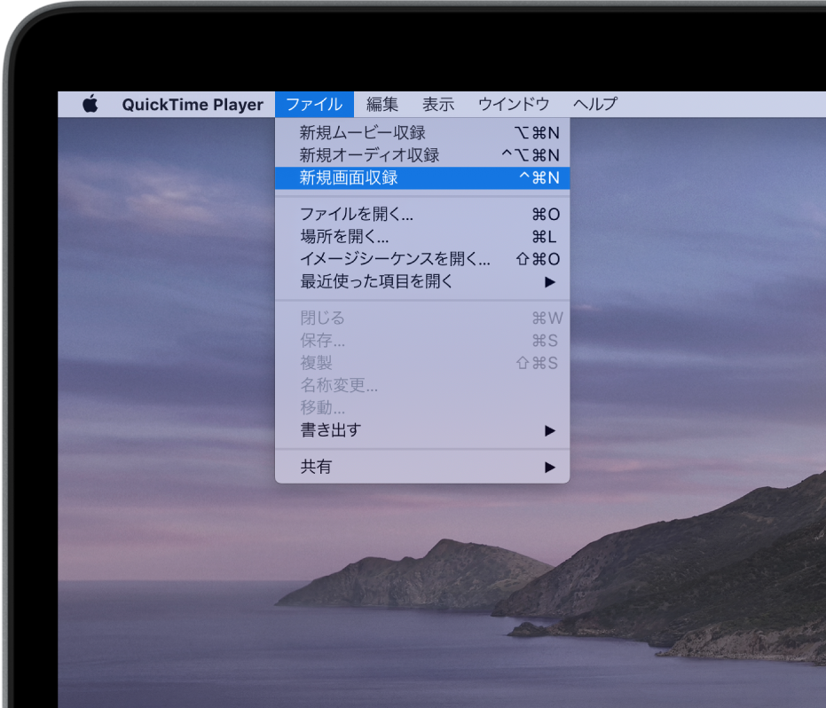 QuickTime Playerアプリケーション。「ファイル」メニューから「新規画面収録」コマンドが選択され、画面の収録を開始しようとしています。