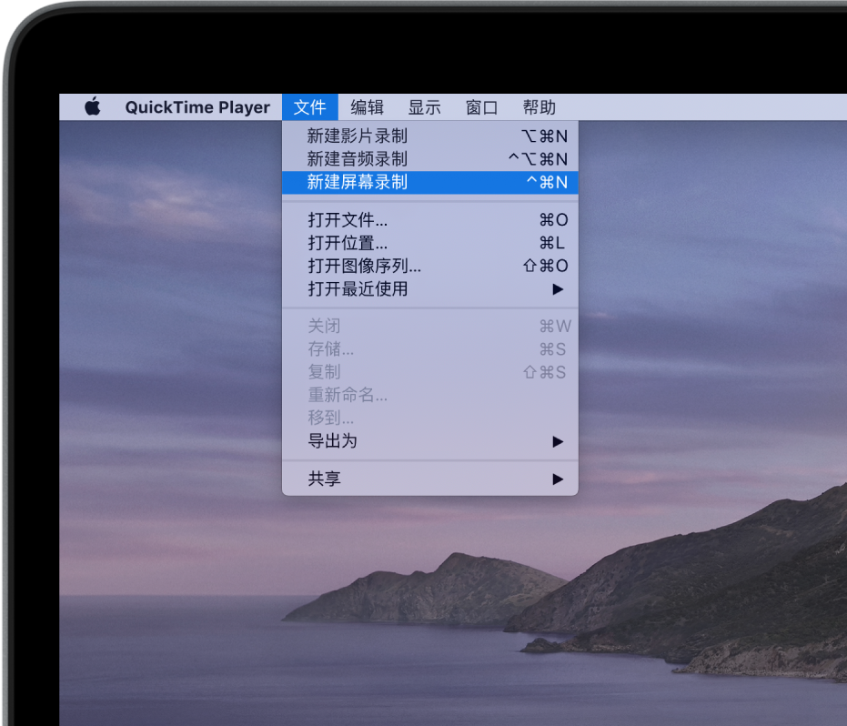 在 QuickTime Player App 中，“文件”菜单已打开，选取了“新建屏幕录制”命令以开始录制屏幕。