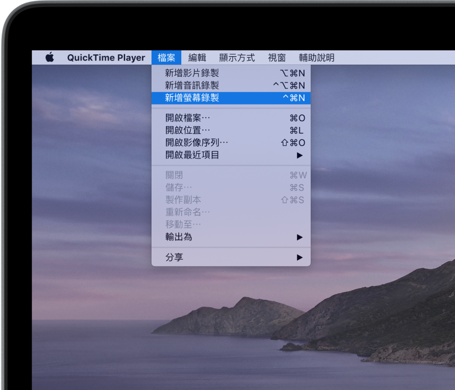 在 QuickTime Player App 中，開啟「檔案」選單，且已選擇「新增螢幕錄製」指令來開始錄製螢幕。