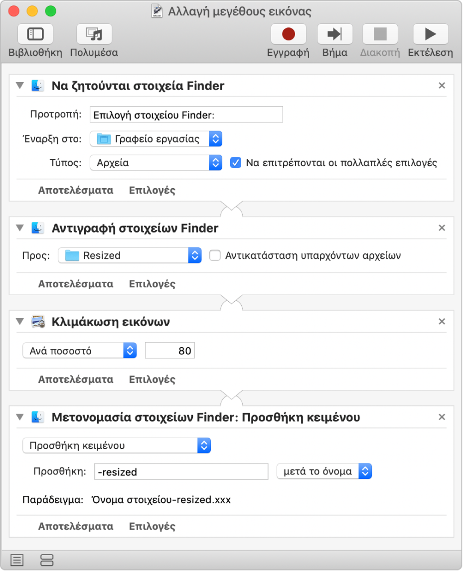 Μια ροή εργασιών του Automator με τέσσερις ενέργειες.