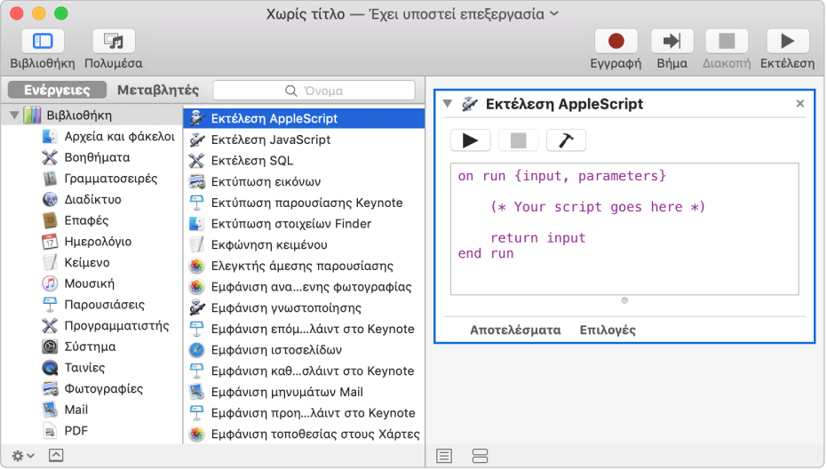 Το παράθυρο του Automator με μια ενέργεια «Εκτέλεση AppleScript».