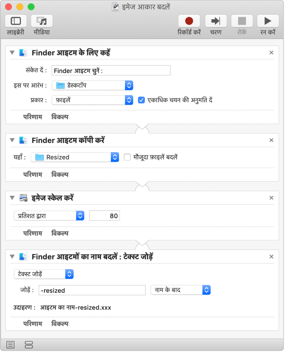 चार कार्यों के साथ Automator वर्कफ़्लो।